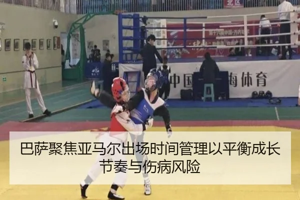 巴萨聚焦亚马尔出场时间管理以平衡成长节奏与伤病风险